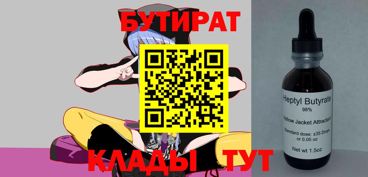 БУТИРАТ BDO 33% Сунжа