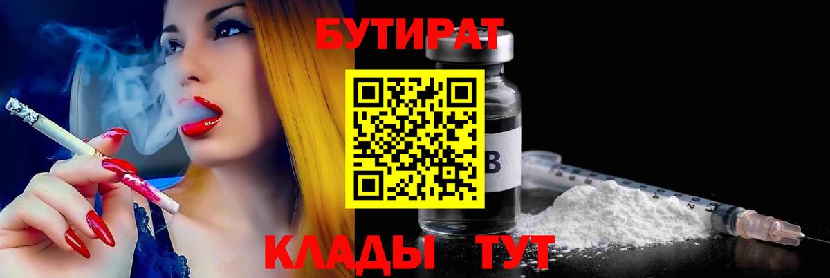 Сунжа  Бутират GHB  БУТИРАТ  Вход с VPN 