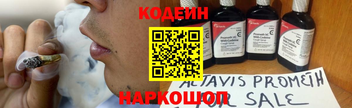 Кодеиновый сироп Lean Purple Drank Сунжа