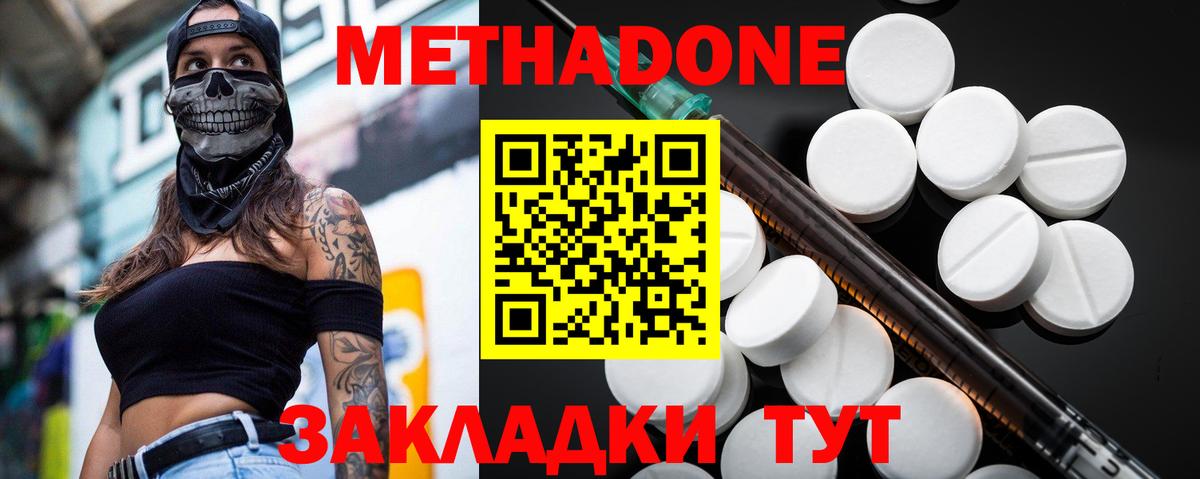 МЕТАДОН мёд  Метадон кристалл  Вход с VPN  Сунжа 