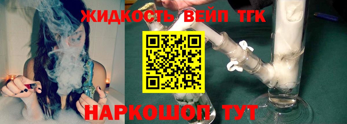 ТГК жижа  Вход с VPN  Сунжа 